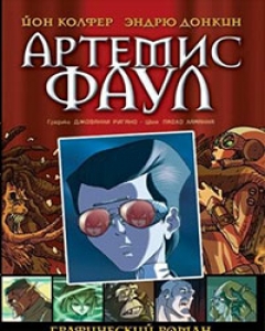 Artemis Fowl Comic